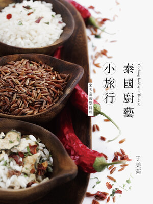 cover image of 泰國廚藝小旅行